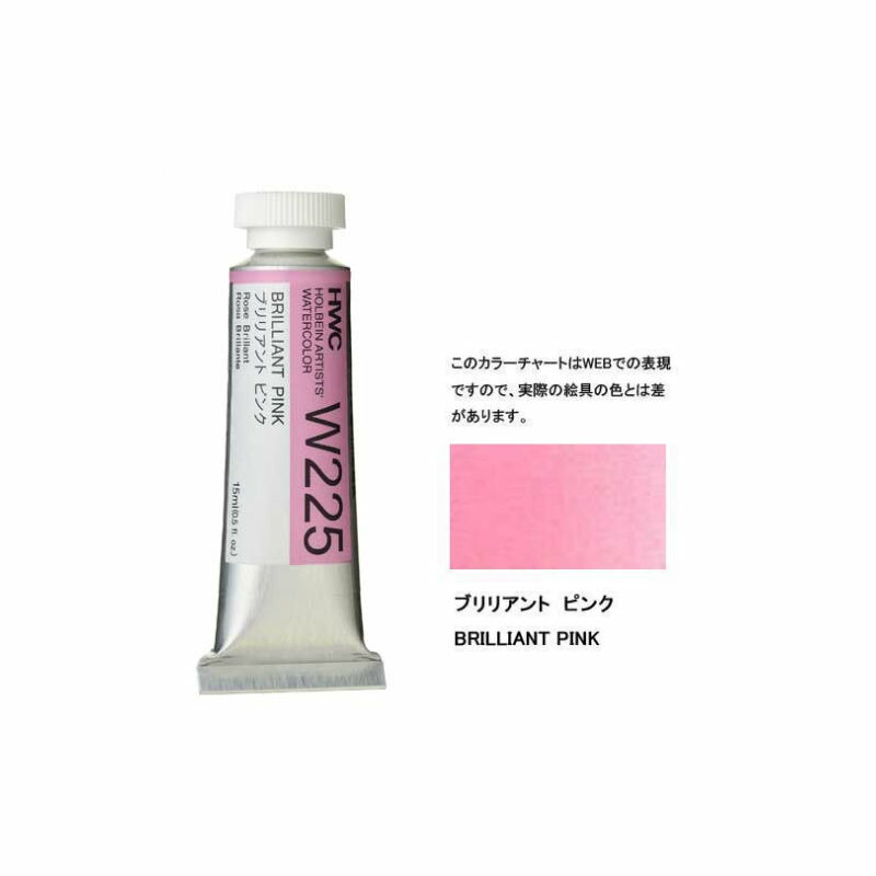 楽天市場 透明水彩絵具5号 15ml W225 ブリリアント ピンク水彩 絵具 エンライティア