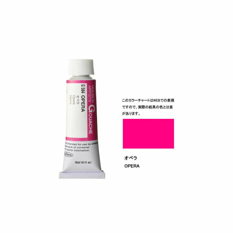 (未使用･未開封品)　ホルベイン 不透明水彩絵具 ガッシュ リッチゴールド G643 15ml(5号) 7z28pnb 不透明水彩絵具〈ガッシュ〉 15ml G643 リッチ ゴールド
