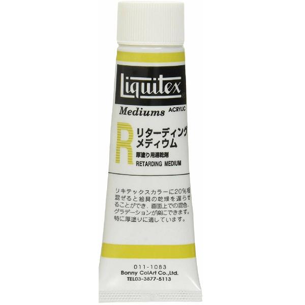 楽天市場 リキテックス リターディングメディウム 60ml 2oz チューブ アクリル絵具用 遅乾 メディウム厚塗り用 Liquitex Acrylic Colors 絵の具 絵具 Retarding Medium 2オンスチューブ エンライティア