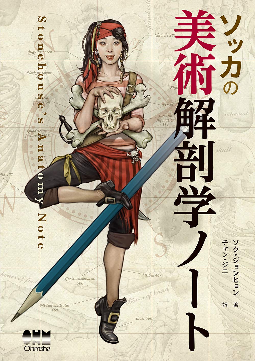 芸術生体解剖学万覚え帳 基本原理一般教養 描き表す 学びとる用 準拠集団書 さし絵 下描き 資料集