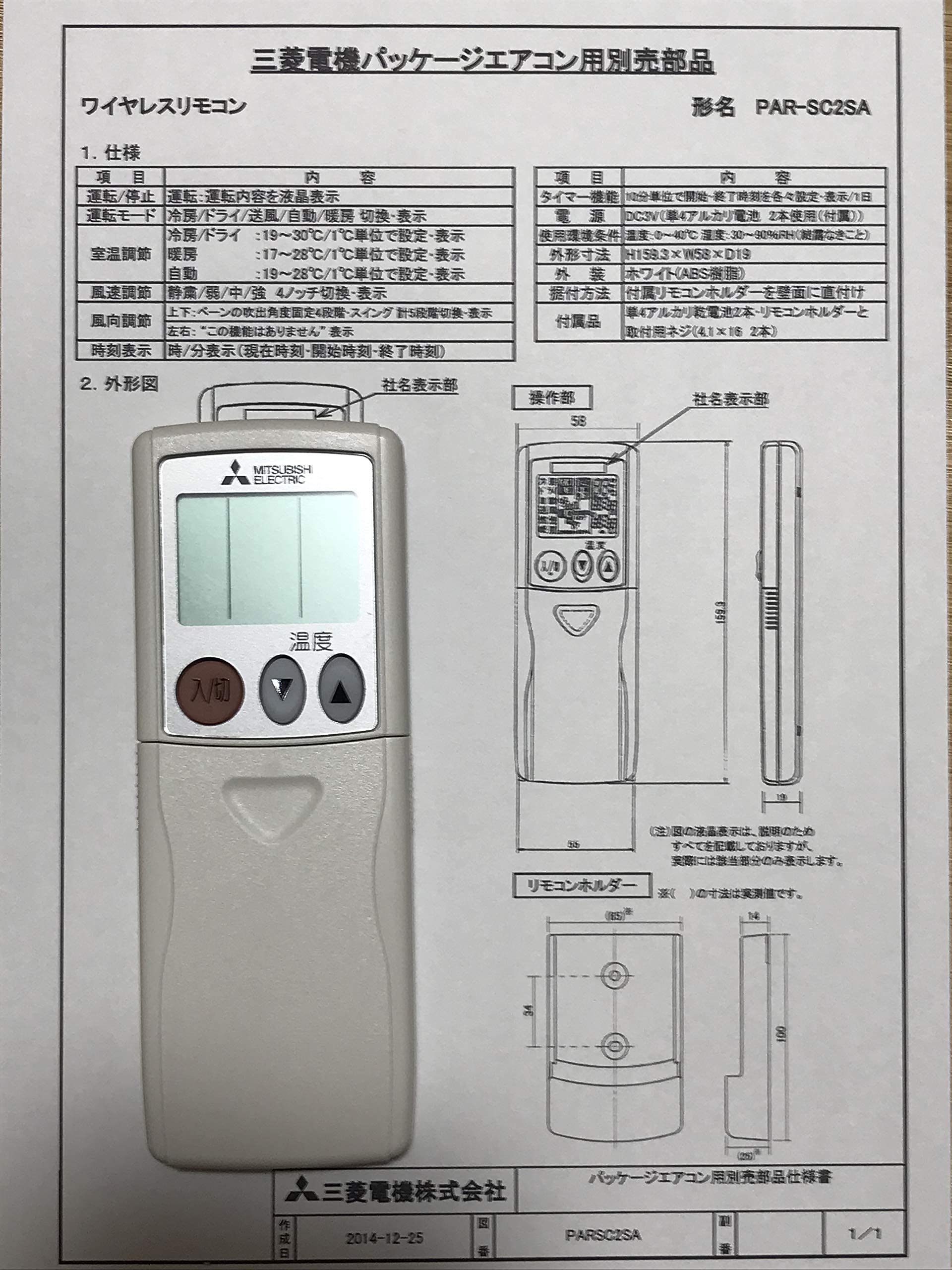 御役目用冷房装置用 無線電話遠隔操作取りまわし部 無線電話単一のもの バス発着場 執務室 包み冷房装置用 冷房装置計器 取りまわしダイアログボックス
