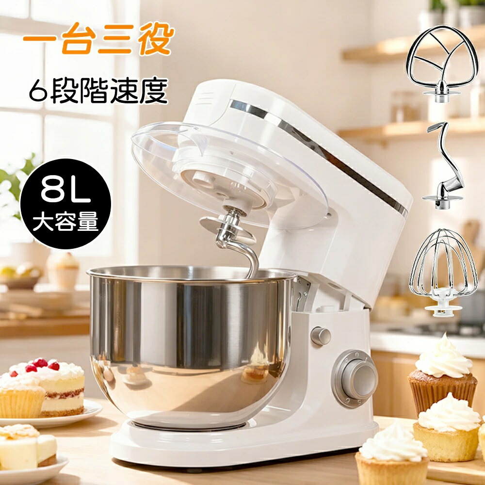【2年保証付き】スタンドミキサー 大容量 家庭用 卓上ミキサー 業務用 パン 撹拌機 4L 6L 8L 軽量 パワフル 低騒音 電動 フードミキサー 調理家電 簡単操作 水洗い可能 撹拌機 生地ミキサー 泡たて 混ぜる パン・お菓子作りに大活躍 軽量 日本語説明書|ハピネスマート屋