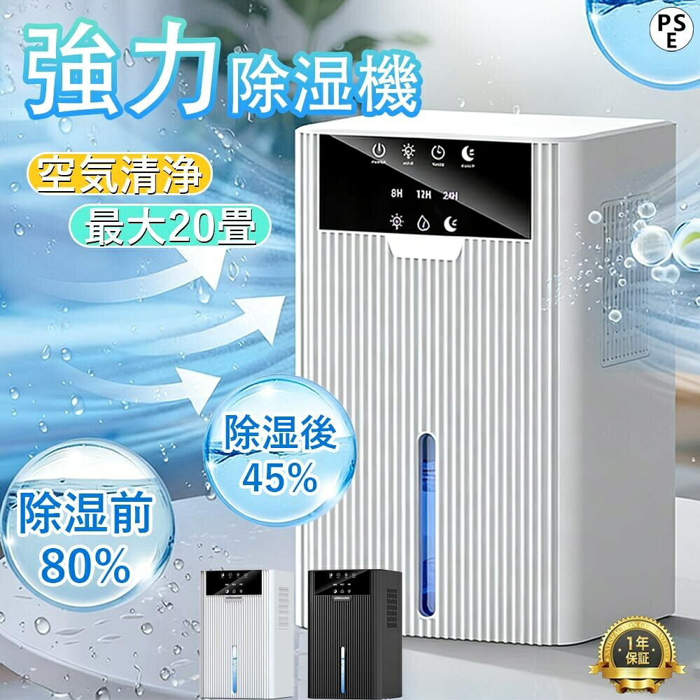 ★＼2026最新版／★2026最新版 2年引き受ける 除湿機 御召しものかわき切る機 空気の状態汚れのない機 花粉打つ手 ペルチェ式 除湿機 豪然たる 大静電容量2.2L 豪然たる 軽さ 身寄り用 雨季打つ手 薫香 パウダーコンパクト 省エネ 10~20畳 至適な 菌類打つ手 自動小銃差し止める 御召しもの 湿り気 菌類押しとどめる 洗い濯ぎ物 御部屋 室内干し PSE公証済