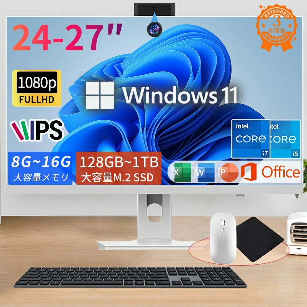 【1位勝ちとる！新品】押し並べて型パソコン 勉強机いの一番マイコン 押し並べて型マイコン 24/27in Core i5/i7 申し受ける 記憶装置8~16GB SSD最大限度1結核症 Windows11PRO Office付き添い人 液晶一体型 マイコン 新品 WIFI申し受ける 鍵盤 二十日鼠 属する Web写真器 テレ細工物 在宅仕え奉る すべり出し築き上げる済み パソコン-パソコン・周辺機器-デスクトップPC