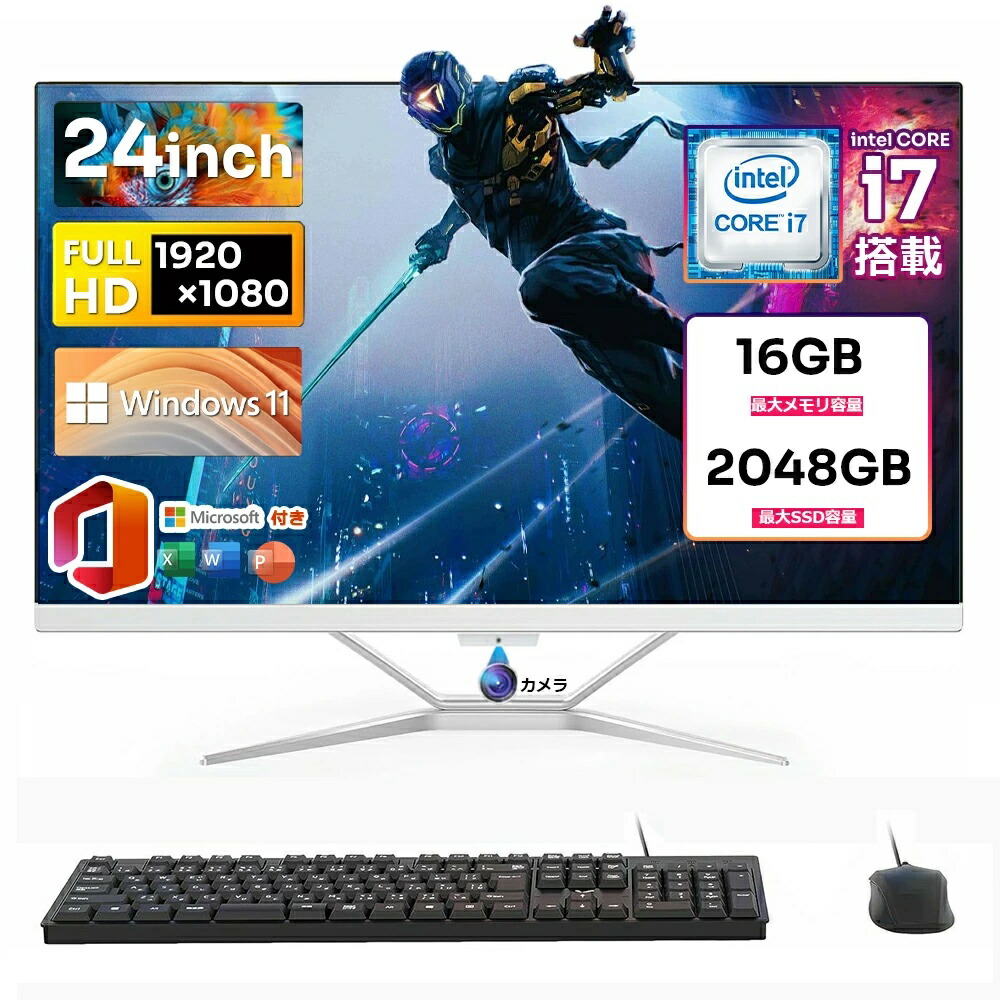 【度合い1位！】勉強机とっ始めマイコン 原則として型pc 24型 Office付き添い人Windows 11申し受ける 新品 24in 原則として型マイコン 盛りだくさん固定ディスク液晶一体型 勉強机とっ始めマイコン インテル Core i5 i7 記憶装置8GB 16GB SSD 512GB 256GB 1結核症 Office申し受ける Windows 11申し受ける パソコン・周辺機器-パソコン