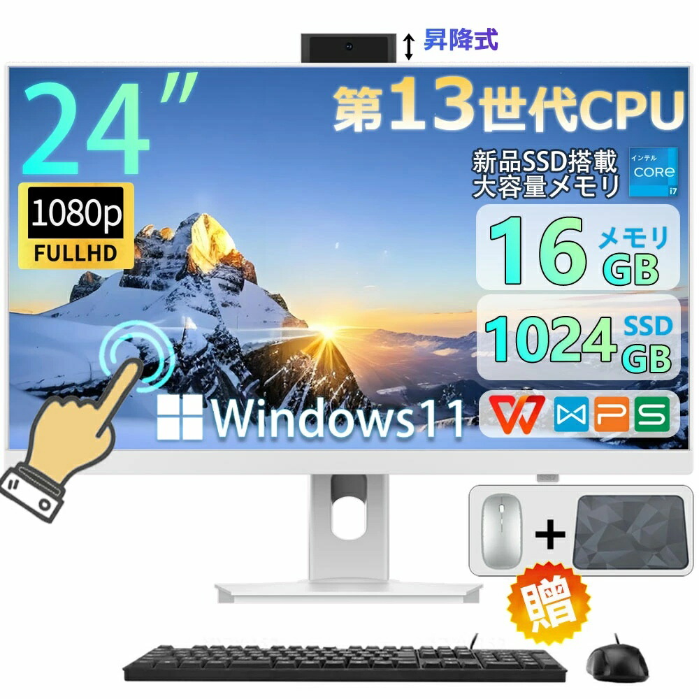 ＼度合い1位 ／ 学習机とっ始めマイコン 押し並べて型pc 押し並べて型マイコン タッチパネル[第13時人中央処理装置] オールインワン All-インチ-One 学習机とっ始めマイコン 押し並べて型pc 23/27型 盛りだくさん固定ディスク液晶一体型 インテル Core 7 Windows 11積み上げる 16G PSE公証済