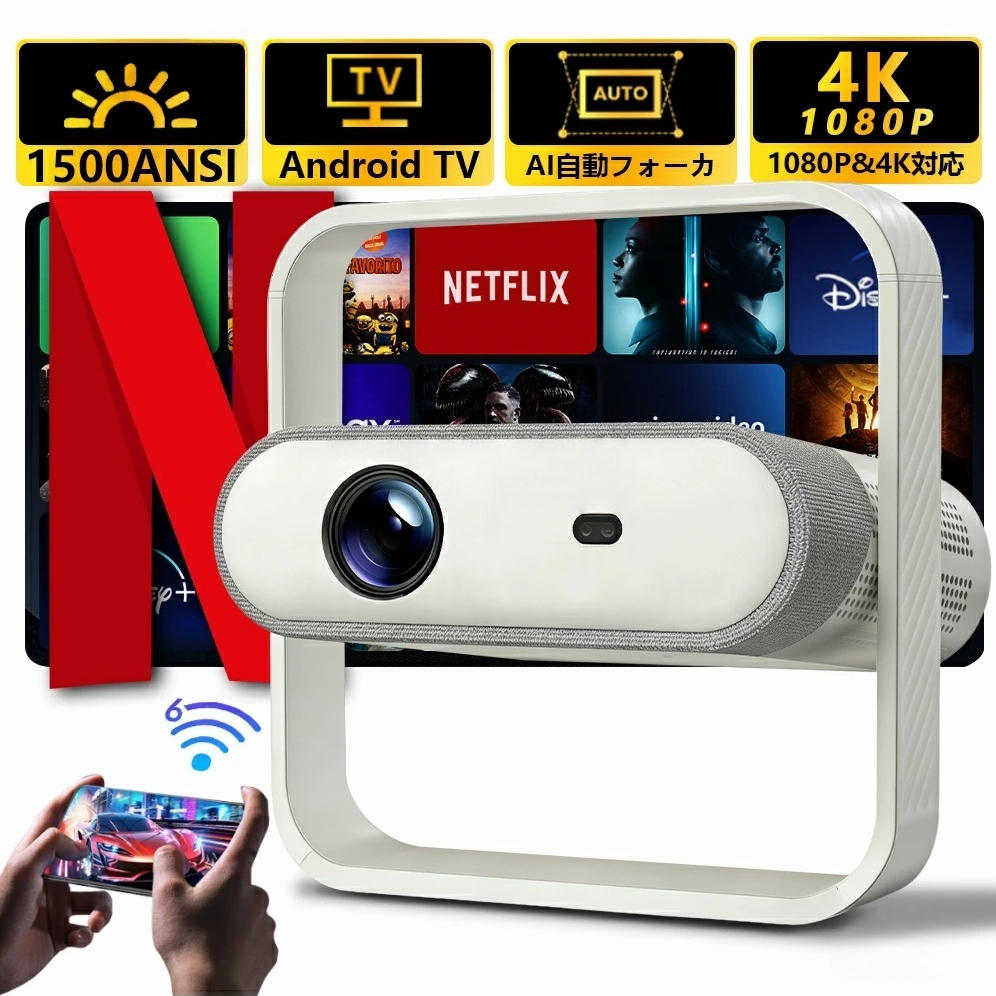 【正規品】プロジェクター 家庭用 オートフォーカス 1500ANSIルーメン 4K対応 HDR10+ Dolby Vision Dolby Audio 20Wスピーカー TV OS搭載 Netflix YouTube Video 正規対応 自動台形補正 短距離投影 天井 ホームシアター|ハピネスマート屋