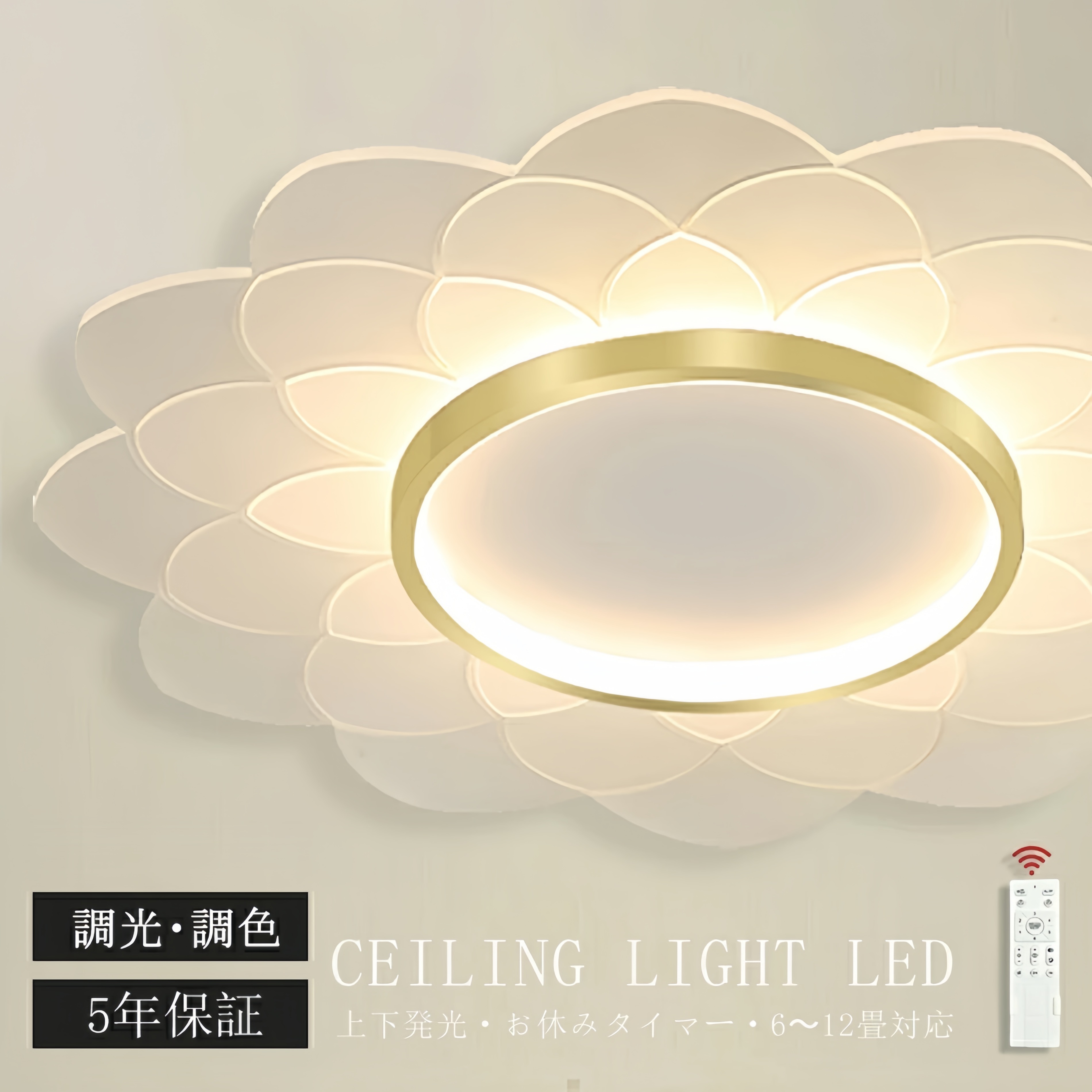 【2026年進化版】シーリングライト LED おしゃれ 北欧 調光調色 省エネ 天井照明 スマホ リモコン操作 取付簡単 6畳 8畳 10畳 12畳 明るい インテリア 照明器具 和室 洋室 居間 天井照明 カフェ 電気 ダイニング キッチン 台所 玄関 アッパーライト 明るい