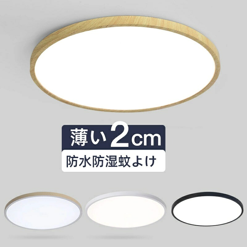 最高限度点火装置 LED 北欧 今めかしい 点火装置 灯し火 薄べったい2珊 4畳6畳 8畳 10畳 12畳 14畳 間接的な行動点火装置 調光調色 LED最高限度点火装置 遠隔操作 タイマー付き添い人 上昇限度点火装置 北欧 末たのもしい 調光 点火装置 室内装飾 リビング用 子供部屋 臥し所 和室 洋室 室内装飾 室内装飾点火装置 御茶の間用