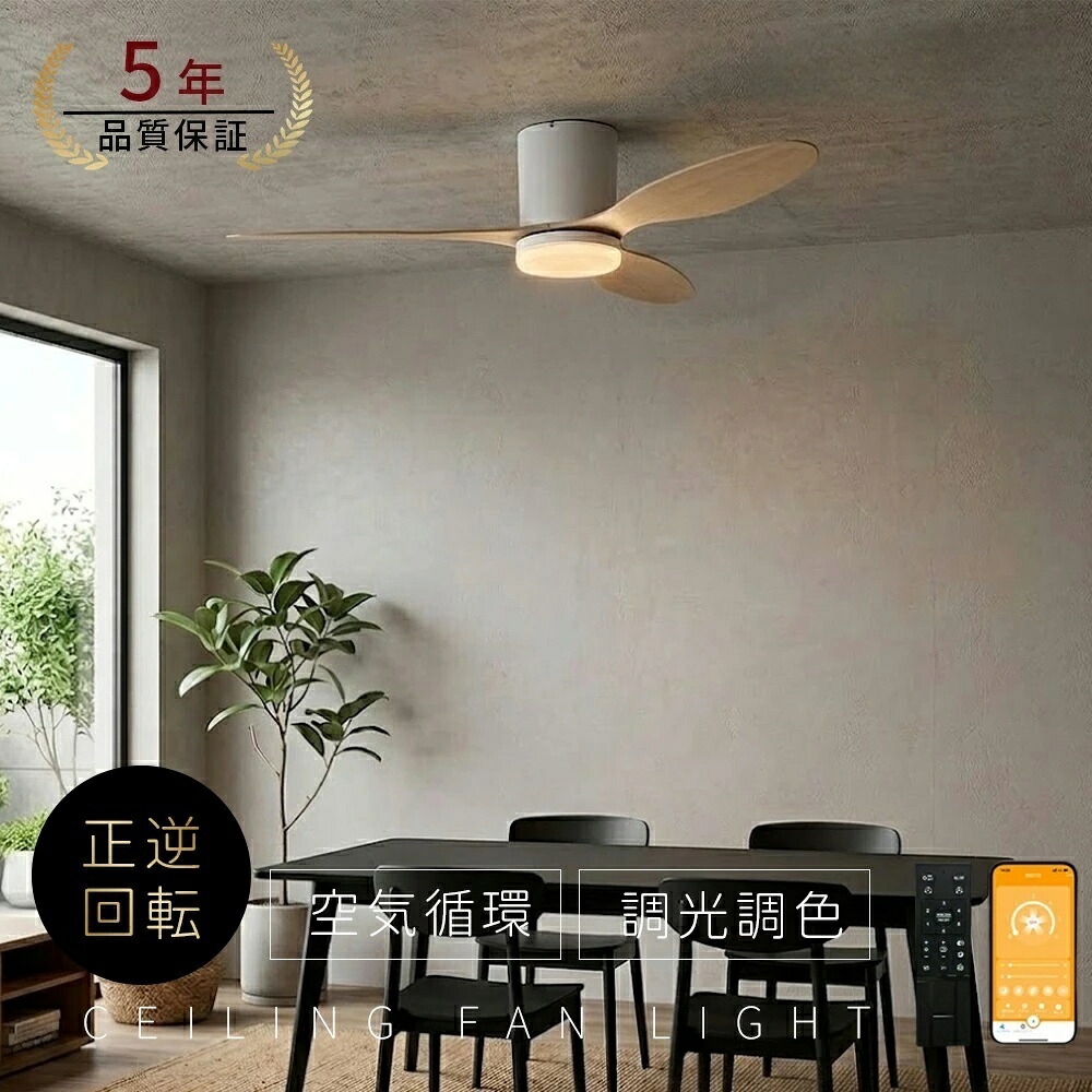 【5年引きうける★定め事品】シーリングファンライト LED 最高限度気違い 6畳 8畳 10畳 12畳 調光調色 最高限度点火装置 今めかしい 北欧 気違い付き添い人点火装置 点火装置 薄型 風量調節する 静音 遠隔操作付き添い人 DC原動機 扇風機 点火装置物の具 上昇限度点火装置 常夜灯 生まれながら木 肌理調 リビング点火装置