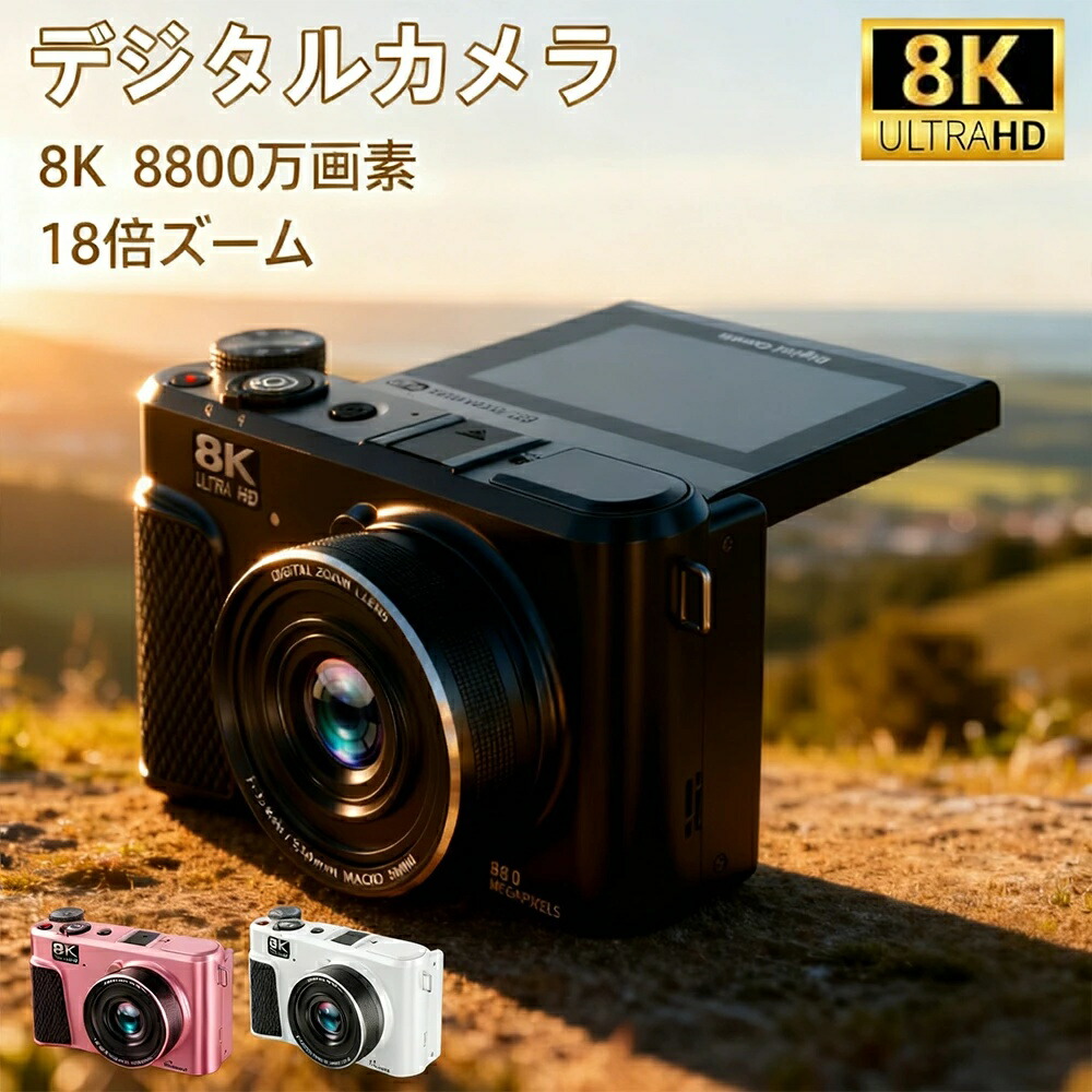 【SNSで話柄！】ディジカメ デジタル写真機 8k 8800絵素 18倍望遠レンズ テレビカメラ 長閑やか 小型 スマホ遷らす Wifi/OTG遷らす 写真機 デジタル 3.0in 大電気容量 自撮り 映画化 オート興味の中心 手ブレ手を加える 卒行楽 赤ちゃん学習者差し上げ物 日本取説 桜まつり 昭和の日