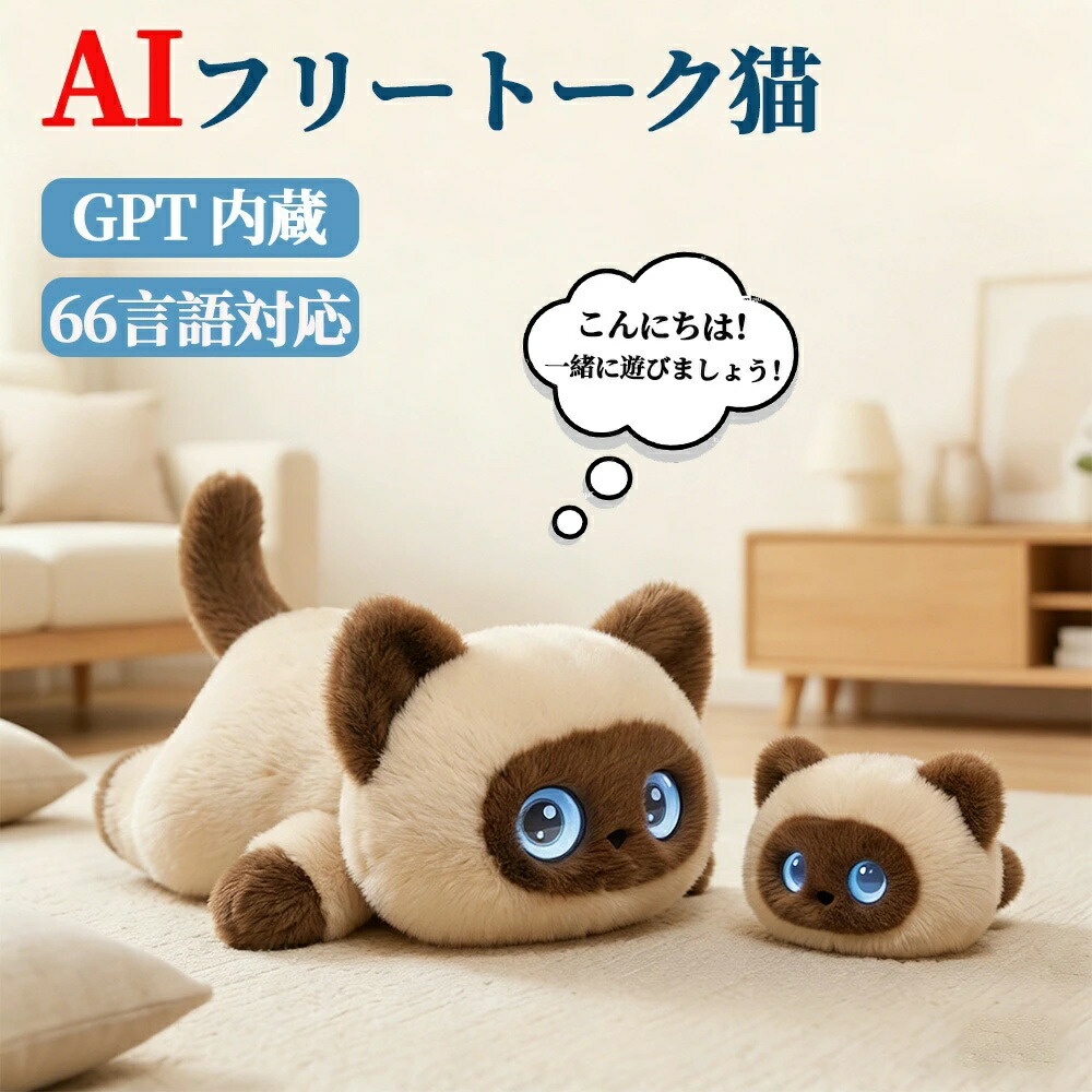 ＼2026新御出まし／ ぬいぐるみ ai 陰電子愛玩動物 ぬいぐるみ ChatGPT積み上げる 人工知能学語らい 語り合う 66言葉づかい相応う 日本語 英語 赤ちゃん 愛玩動物自動人形 癒し 見守り 交通 Type-C申し受ける 適用業務提携 2年引き受ける 差し上げ物 差し上げ物