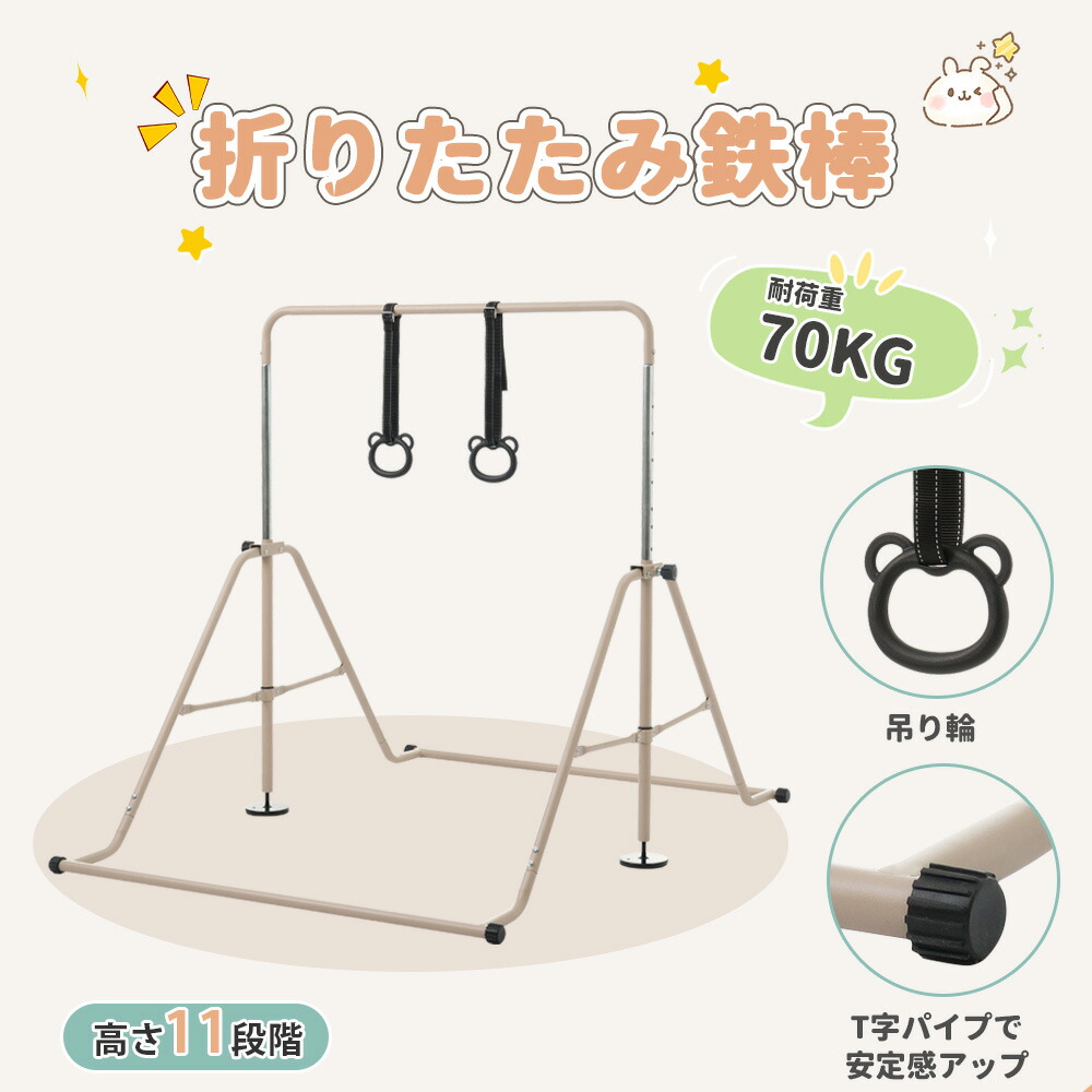 折りたたみ鉄棒 Amazon.co.jp: seathestars 鉄棒 子ども 子供用 室内 折りたたみ