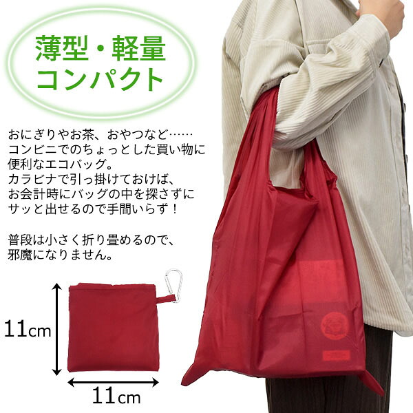 楽天市場 5色セット 領収書発行可能 カラビナ付き シンプル エコバッグ 買い物 スーパー コンビニ ホームセンター レジ袋 自転車 カート シンプル生活 無地 手ぶら ブラウン レッド ブラック ブルー クリーム 茶色 赤 黒 青 ベージュ アイボリー 円網堂