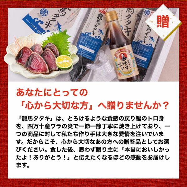 市場 領収書発行可 龍馬タタキ カツオ 1本 たたき 鰹のたたき かつお かつおのたたき カツオたたき カツオのたたき 龍馬 ギフトセット