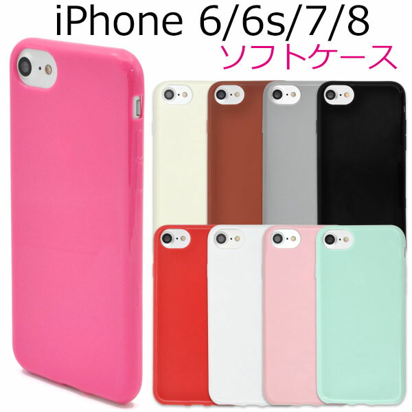 楽天市場 領収書発行可能 Iphone 7 Iphone 8 Iphone6 Iphone6s用カラーソフトケース 9色 シンプルで使いやすいカラフルな Iphone7 Iphone8ケース Iphone7 Iphone8カバー Iphone6ケース アイフォン7ケース ソフトケース Iphone6sケース ピンク ブラック
