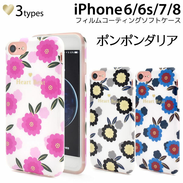 楽天市場 領収書発行可能 Iphone 7 Iphone 8 Iphone6 Iphone6s 用ポンポンダリア柄ソフトケース かわいい アイフォン7ケース Iphone7カバー Iphone8ケース アイフォン7ケース Iphone7ケース Iphone6ケース アイフォン6 おしゃれ Usagi フラワー 花柄 円網堂