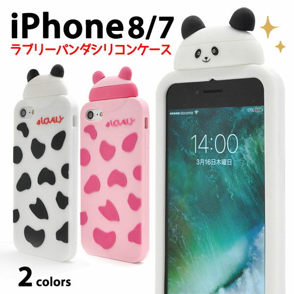 楽天市場 領収書発行可能 Iphone7 Iphone8用ラブリーパンダシリコンケース かわいい Iphone 7ケース Iphone7カバー Iphone8ケース アイフォン7ケース シリコン おもしろ キャラクター アニマル 円網堂