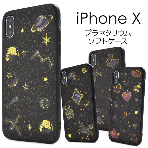 楽天市場】【iPhone X/XS用】プラネタリウムソフトクリアケース
