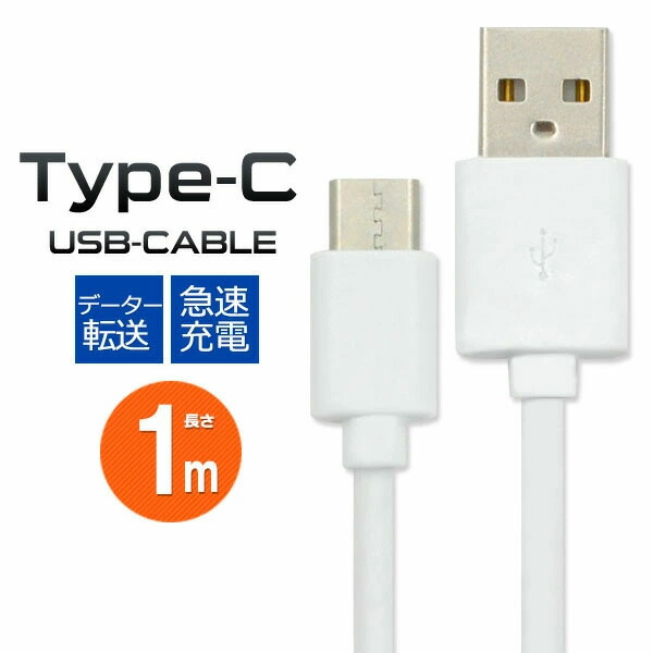 Enmo Do Usb Type C电缆1m 数据通信 Amp 急速充电 Typec型c电缆100cm最大2a智能手机任天堂switch任天堂任天堂开关xperia Xz So 01j充电电缆