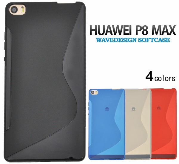 楽天市場 領収書発行可能 Huawei P8max用ウェーブデザインラバーケース 選べる4色 傷やホコリから守る スタイリッシュな和紙風レザーデザインウェーブデザインのソフトタイプ スマホカバー ファーウェイ Simフリー シムフリー Huawei 円網堂