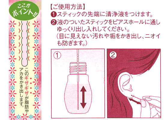 楽天市場 ピアスホールクリーナー ピアスホールを清潔に 樹脂棒 清浄液のセット 円網堂