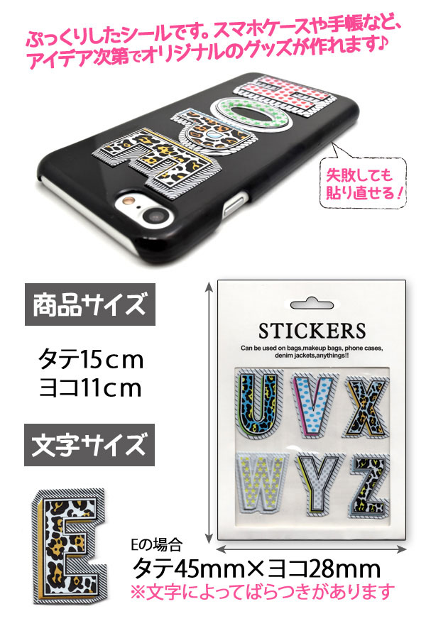 楽天市場 領収書発行可能 ぷっくりシール アルファベット E Z 携帯 デジカメ 手鏡や小物などに直接張り付けるだけのかわいいデコシール 簡単リメイク デコシート オリジナル 星 豹 ハート デコレーション 英語 ポイント消化 円網堂