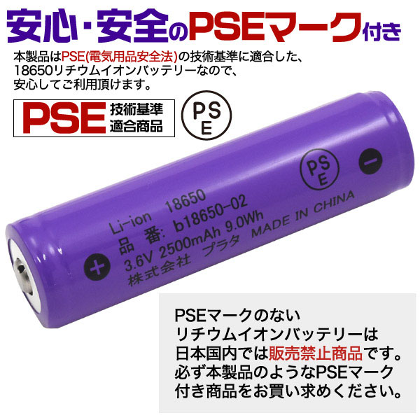 楽天市場 領収書発行可能 10本セット リチウムイオン 充電池 2500mah ボタントップ 保護回路付き Pseマーク Pse技術基準適合 充電池 リチウム電池 安心 電池 長さ70 直径18 5mm 3 6v 電池 バッテリー Led ズームライト 円網堂