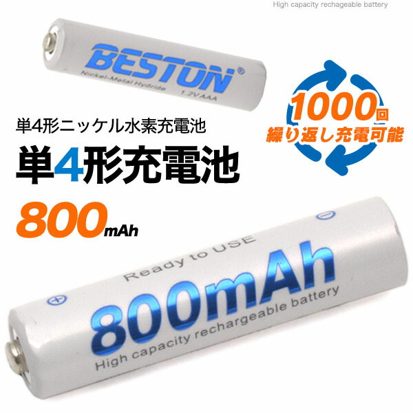 楽天市場】【 領収書発行可能 】 単3形ニッケル水素充電池 大容量2000mAh ○ 単3形 ニッケル水素 充電池 大容量2000mAh ○ 単 三  電池 単 3 電池 単 三 乾電池 電池 単 三 単 3 乾電池 乾電池 単 三 ニッケル 水素 電池