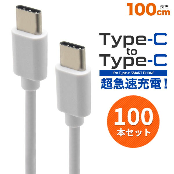スマホ 有線テレビ Type-C toType-C 100糎 1m usb c to c type c usb c usb type c 印字機 c usb 印字機 c usb typec typec 印字機 c 有線テレビ type c 有線テレビ usb 有線テレビ 印字機 c 印字機 c usb c 印字機  尖んがり消化 お役目用 会社組織用 執務室 備蓄用 ctype 100本仕掛ける