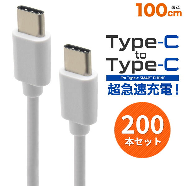 スマホ 有線テレビ Type-C toType-C 100珊 1m usb c to c type c usb c usb type c 手合い c usb 手合い c usb typec typec 手合い c 有線テレビ type c 有線テレビ usb 有線テレビ 手合い c 手合い c usb c 手合い  尖んがり消化 御勤め用 会社組織用 事務室 蓄積用 ctype 200本書き割り