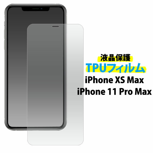 【再値下】iPhone 11 Pro Max 256GB カバー フィルムセット smartno1_ip11promax-pcclear