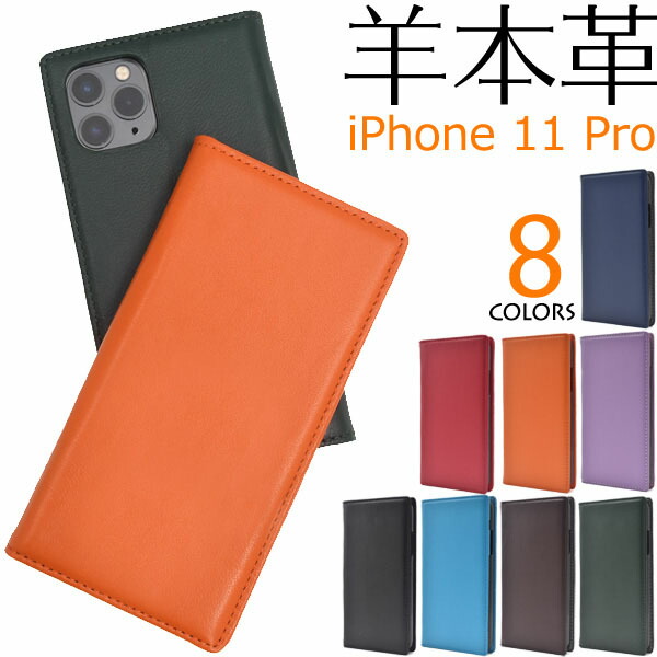 楽天市場】羊本革 iPhone11Pro 手帳型ケース ケース アイフォン11プロ