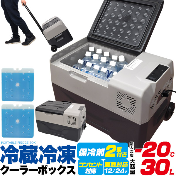 ポータブル冷蔵庫 車載冷蔵庫 クーラーボックス 小型 保冷剤2個付 | 冷蔵 冷凍 車中泊 キャンプ アウトドア クーラーバッグ 軽量 コンパクト コンプレッサー式 領収書発行可｜円網堂