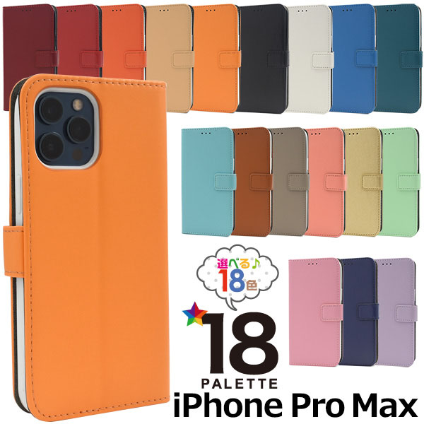 楽天市場 領収書発行可能 Iphone 12 Pro Max 手帳型ケース 全18色 Iphone12 Pro Max ケース かわいい アイフォン12プロマックス ケース かわいい Iphone12promax ケース かわいい Iphone12 Promax ケース かわいい アイフォン12 プロマックス ケース かわいい