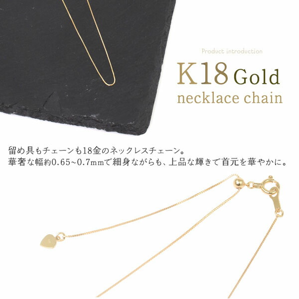 k18 パーツ 無段階 スライド 式 ネックレス チェーン ベネチアン 0.65mm 全長45cm アクセサリーパーツ アクセパーツ 18金 金色  ゴールドカラー 国内仕入れ ハンドメイド 手作り 修理 アレンジ 素材刻印 金具 部品 位置固定 固定用 DIY 『3年保証』