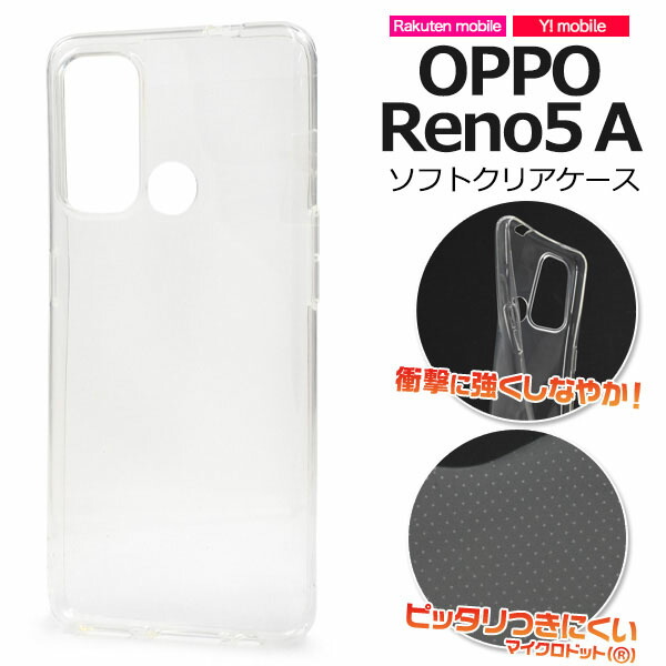 楽天市場】透明【OPPO Reno5 A用】ハードクリアケース 光沢あり oppo