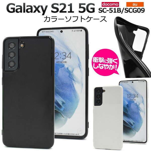 Galaxy - au Galaxy S21 SCG09 ホワイト ムスビー｜【SIMフリー】Galaxy S21 5G SCG09 ファントム