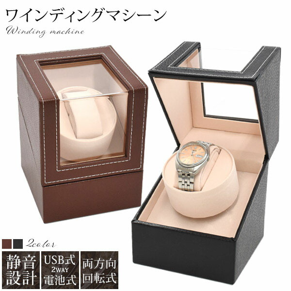 時計ワインダー 3本用 黒 Amazon.co.jp: HOKUTO ワインディングマシーン 腕時計自動巻き器