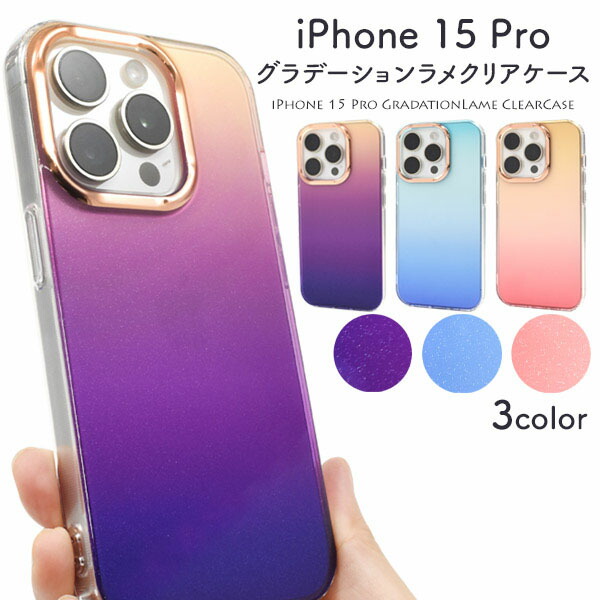 高級グリッターオーロラ星空グラデーション電話ケース For iPhone 15 楽天市場】iPhone15 ケース カバー ラメ オーロラ オーロラ