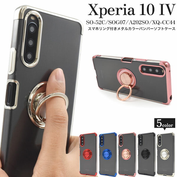Sony Xperia 10 IV(SO-52C)付属品あり 楽天市場】Xperia 10 IV ケース SO-52C SOG07 A202SO XQ-CC44 ソフト