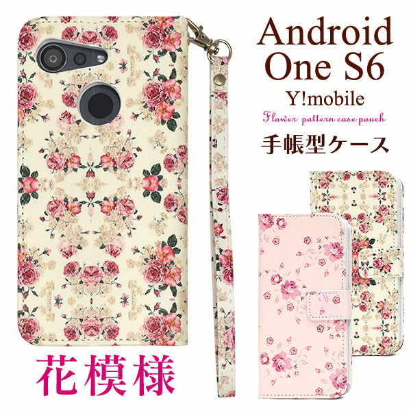 楽天市場 アウトレット 花模様 手帳型ケース Android One S6 アンドロイドワンs6用 アンドロイドワンs6 Y Mobile ワイモバイル 京セラ スマホカバー おしゃれ かわいい カード入れ ガーリー ゴスロリ カワイイ Kawaii 上品 神戸 芦屋 苦楽園 花 フラワー Flower 花