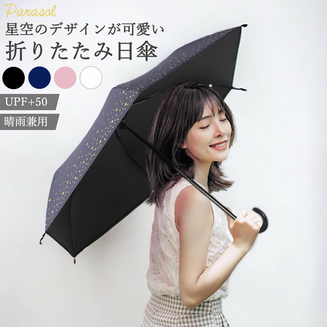 楽天市場】傘 日傘 おりたたみ 折り畳み傘 UV 遮光 晴雨兼用 星