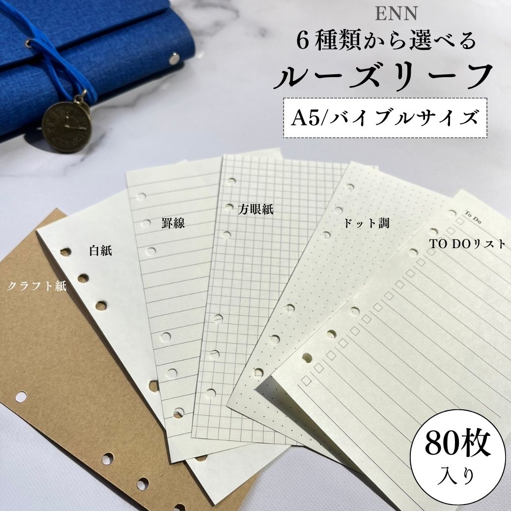 楽天市場】ルーズリーフ 6穴 a5 バイブル バイブルサイズ システム手帳