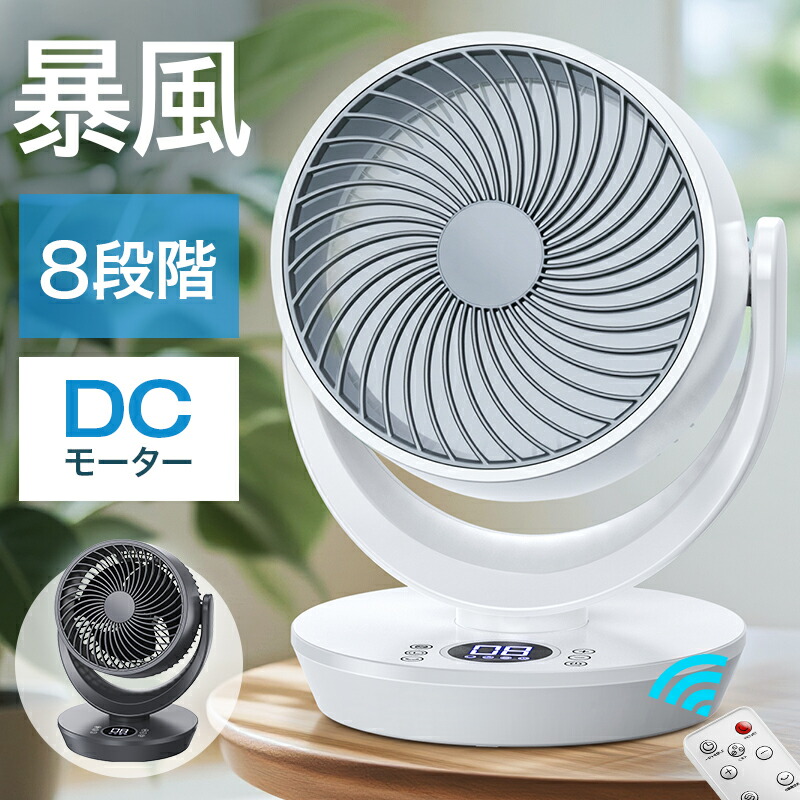 楽天市場】YONAサーキュレーター静音【360°強風・節電・分解