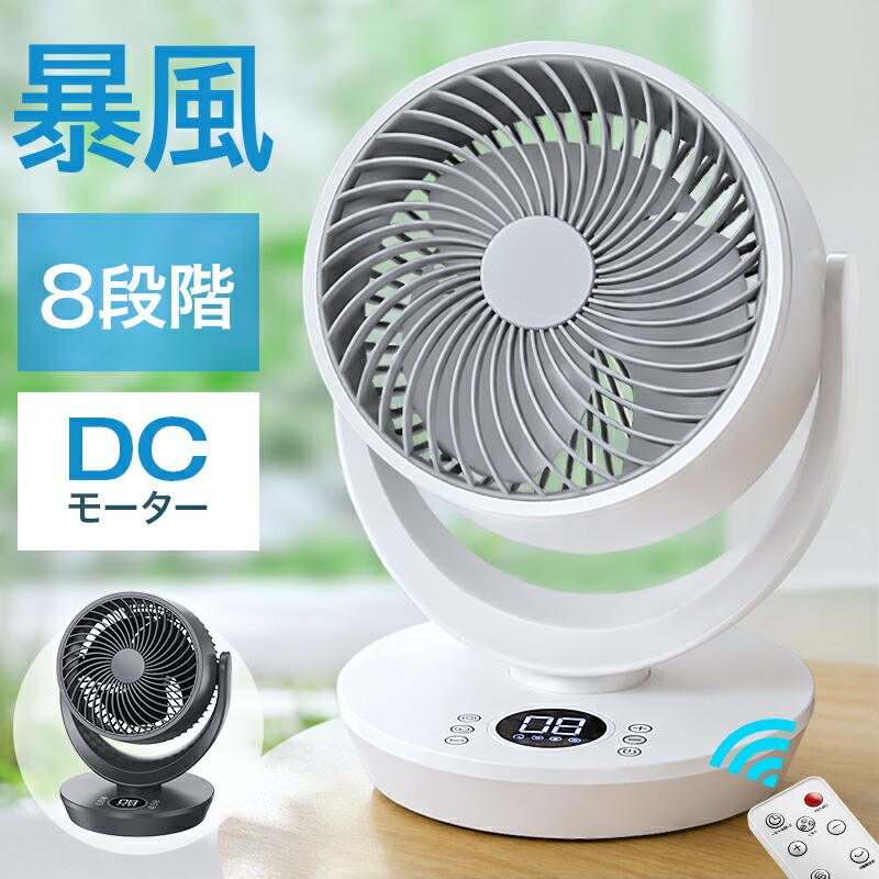 6連冠【COUPONで3,952円・激安SALE】 扇風機 サーキュレーター dcモーター 強風 風量8段階 1台5役 左右120°自動首振り 上下90°調整 静音 26畳 3モード イオン発生 空気清浄機 入/切タイマー 自然風/お休み/普通/モード 空気循環 換気 衣類乾燥 部屋干し Max12mまで