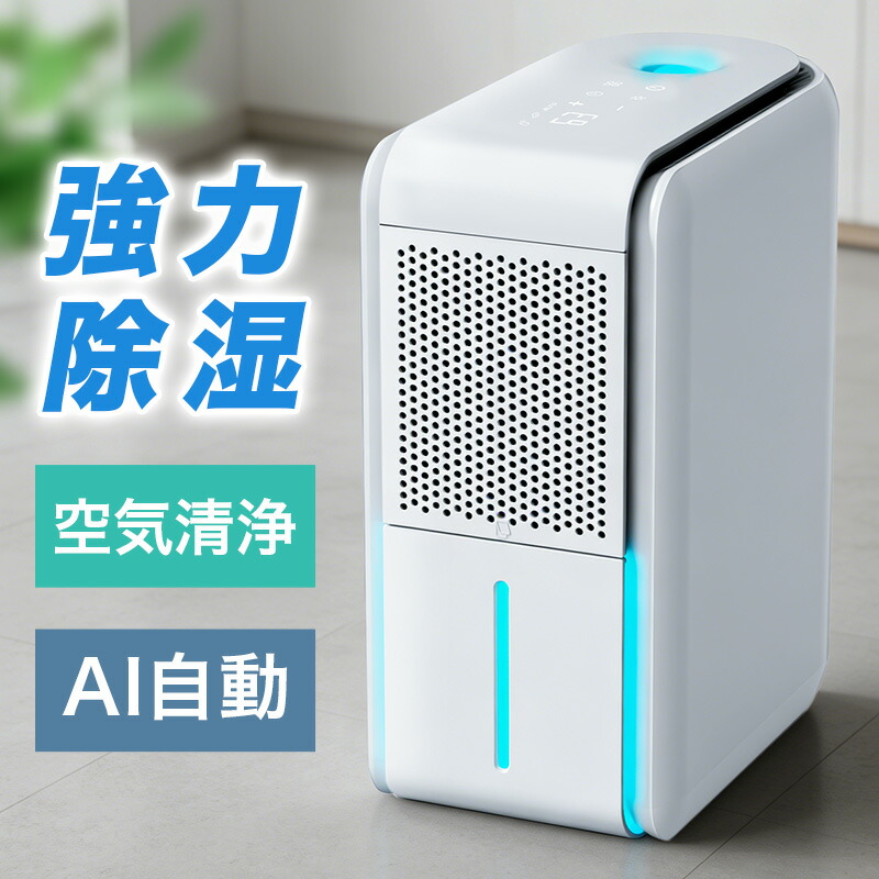 【COUPONで6,800円・激安SALE】 除湿機 1台3役 強力除湿・空気清浄・加湿 国内80,000台＋累計販売 ホースで連続排水 580ml/日 20畳 1L 大容量 加湿器 空気清浄機 湿度調整 4モード イオン発生 UV-C除菌 AI自動モード カビ/PM2.5/花粉対策 部屋干し 衣類乾燥 梅雨対策｜Rakuhome 10,200円