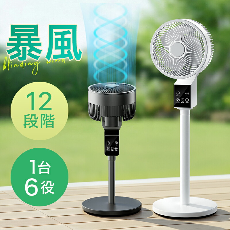 【COUPONで7,950円・激安SALE】 扇風機 dcモーター サーキュレーター dc 1台6役 AI自動 高速暴風 3D 首振り 静音 4モード 風量12段階 30畳 イオン発生 アロマ対応 空気清浄機 入/切タイマー AI自動/お休み/普通/暴風モード 空気循環 換気 衣類乾燥 部屋干し 26mまで 11,130円