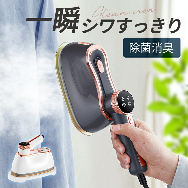 【COUPONで3,149円・激安SALE】 スチームアイロン アイロン ハンディ 衣類スチーマーハンディアイロン 1台3WAY 18g/minパワー 3段階 LED表示 広いプレート アイロン スチーム 強力スチーム 18秒立上り 20分連続稼働 軽量 恒温 シワ伸ばし 除菌 除臭 160ml大容量 花粉対策