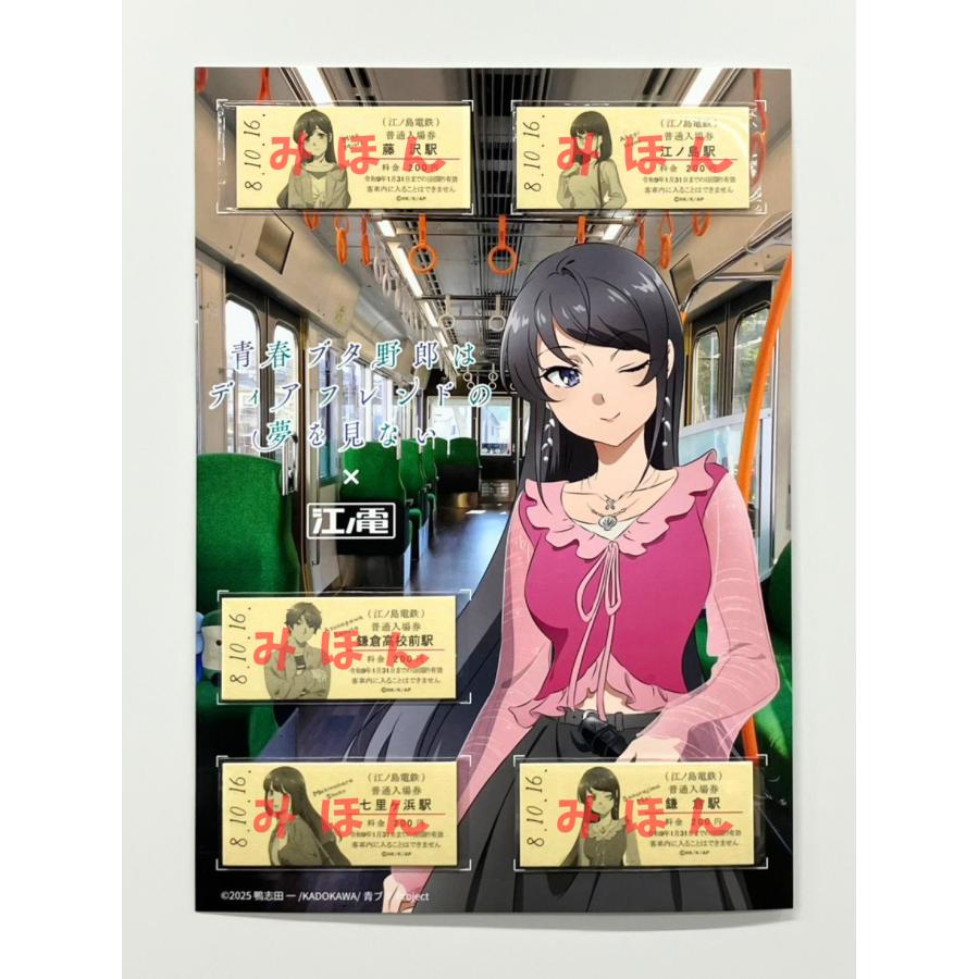 「青春ブタ野郎はディアフレンドの夢を見ない」記念入場券
